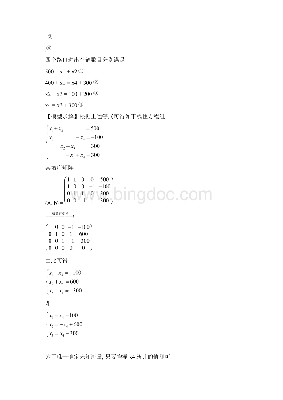 数学建模案例分析.docx_第3页