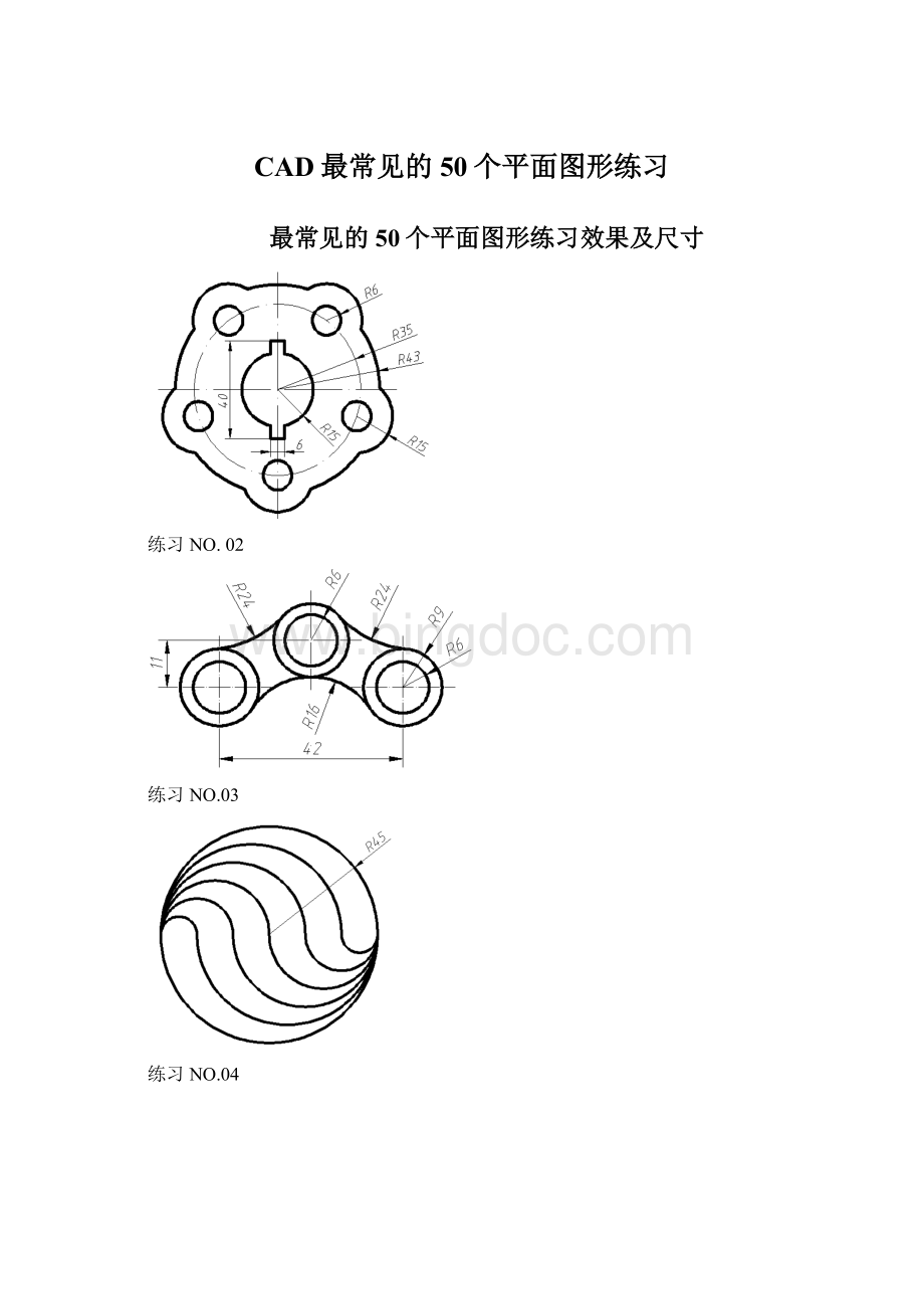 CAD最常见的50个平面图形练习.docx