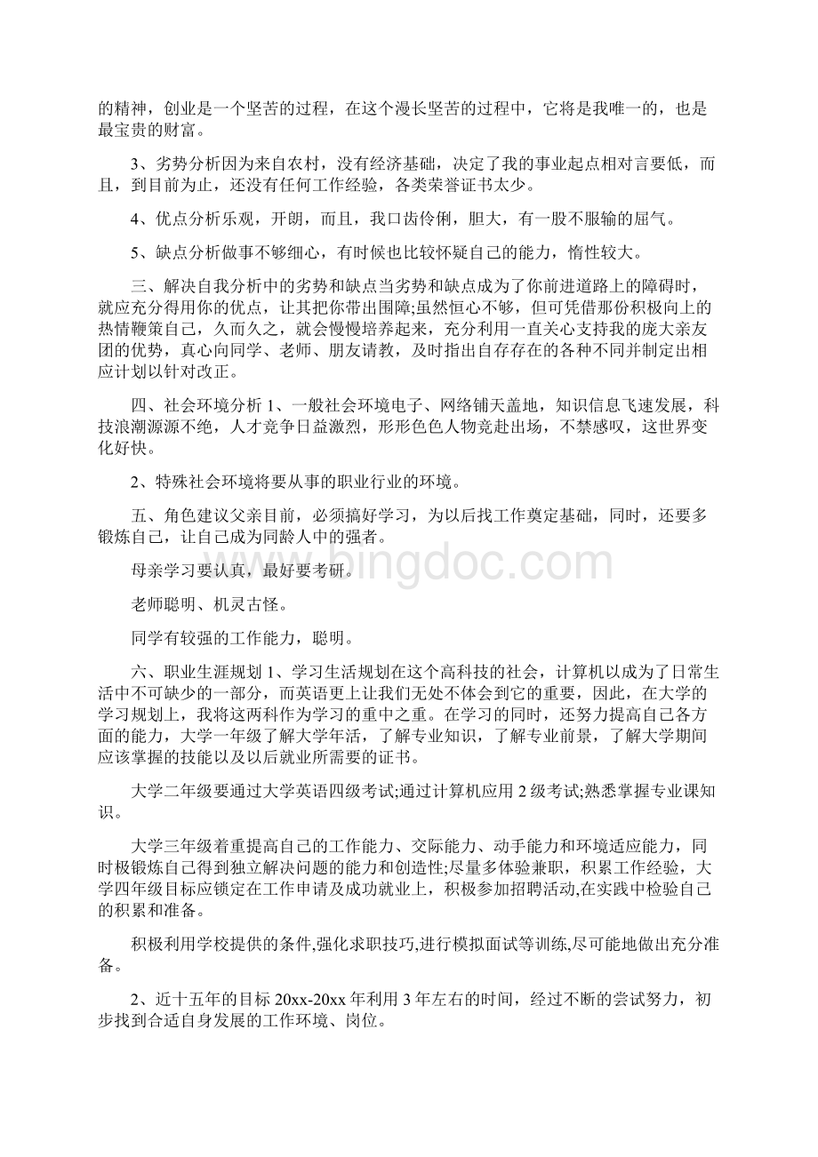 大学生个人职业生涯规划书Word格式文档下载.docx_第3页