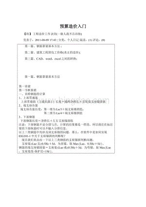 预算造价入门Word下载.docx