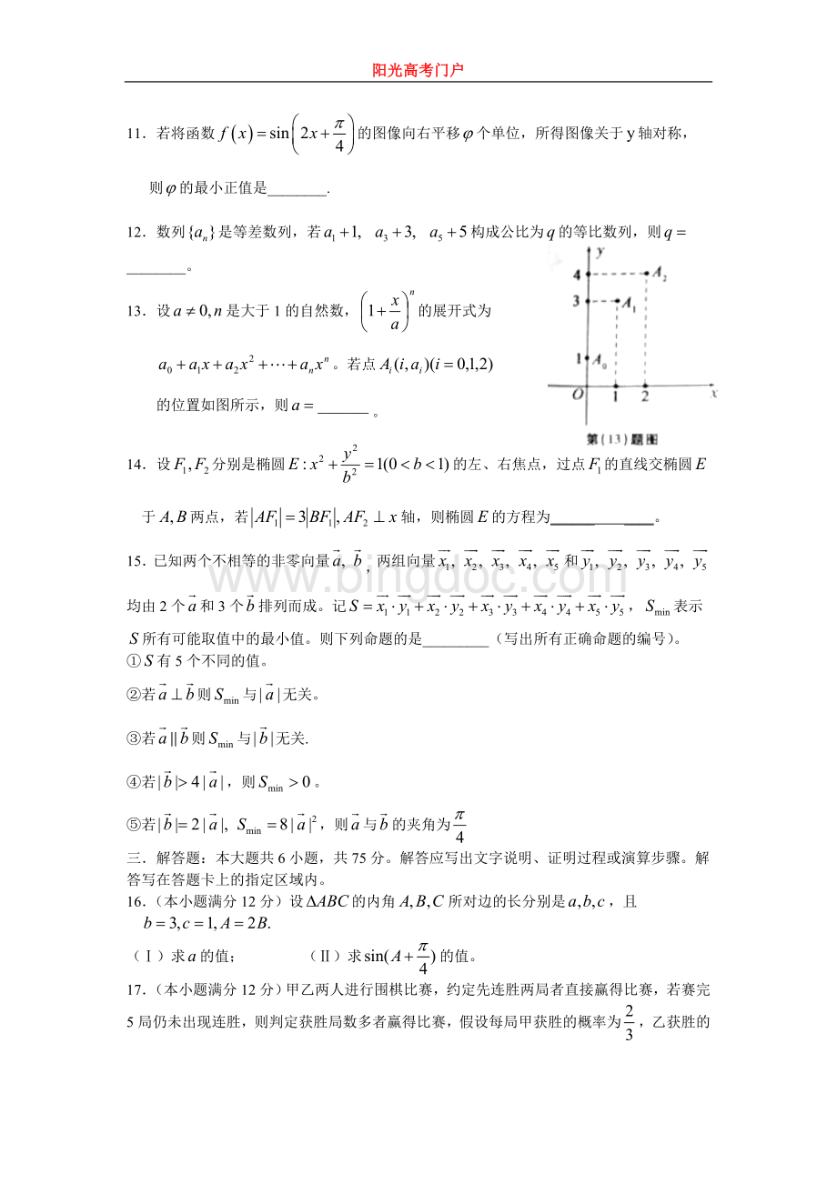 安徽高考理科数学试题答案解析.doc_第3页