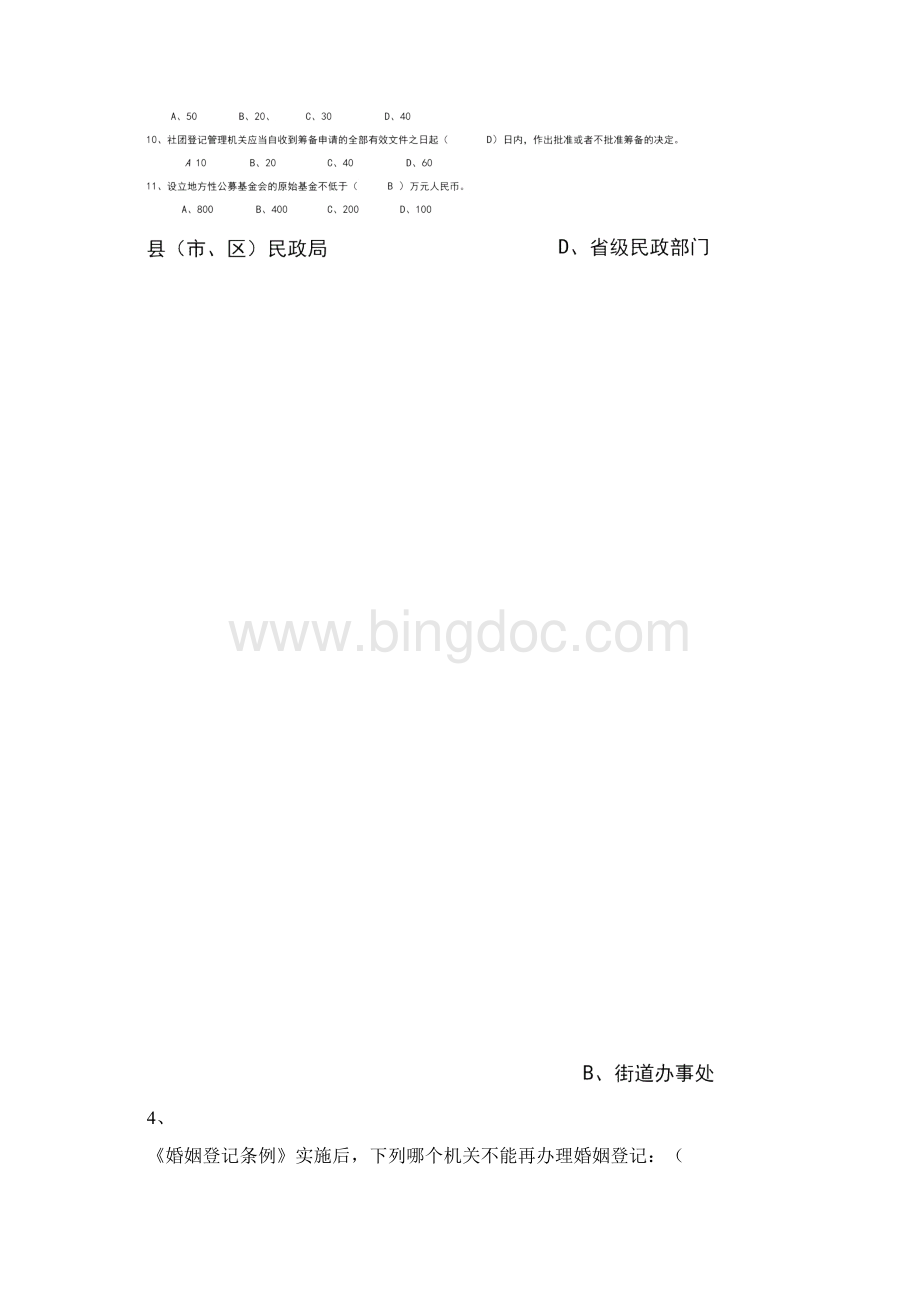 民政协理员综合知识.docx_第2页