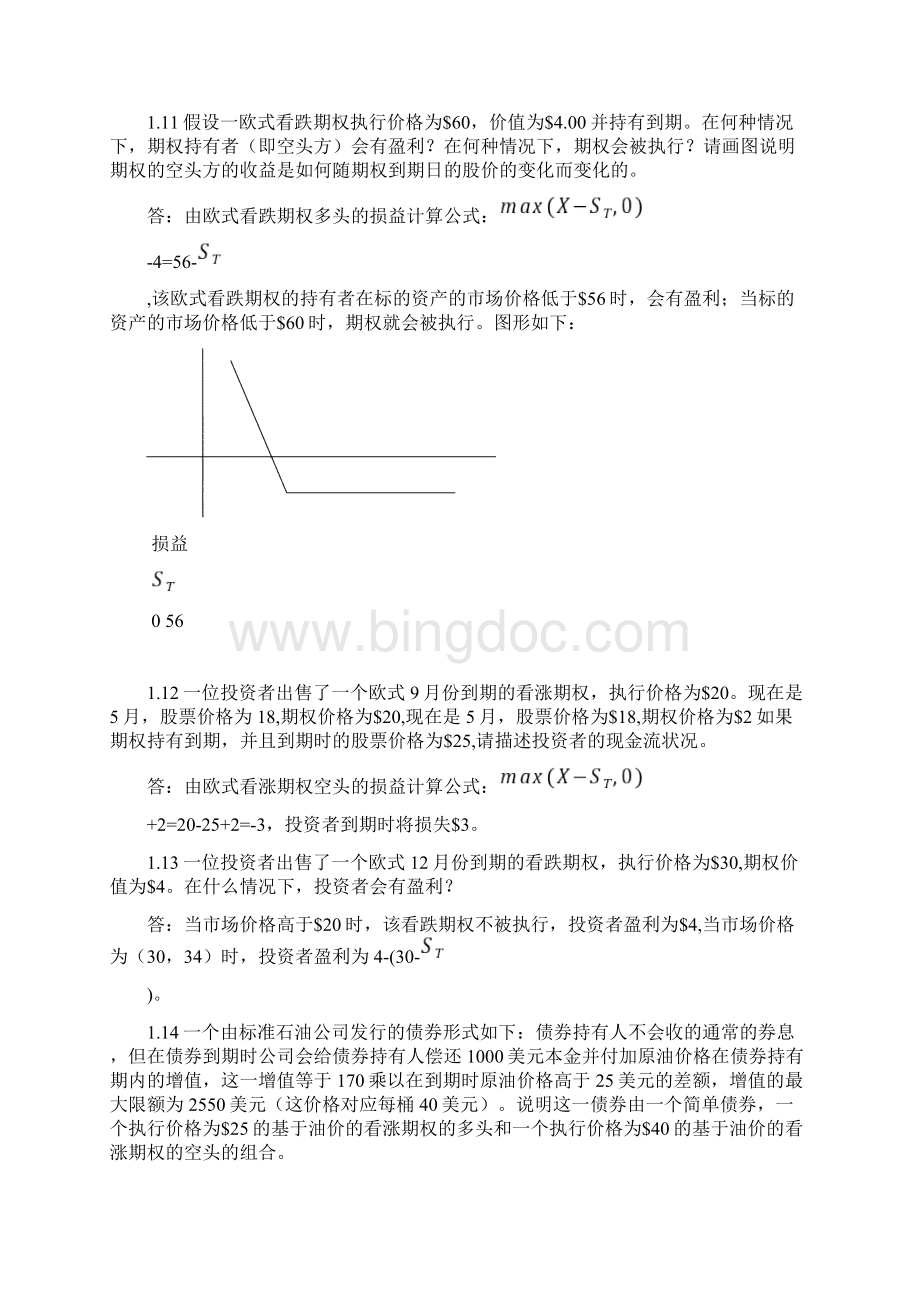 金融工程练习题答案中文版.docx_第3页