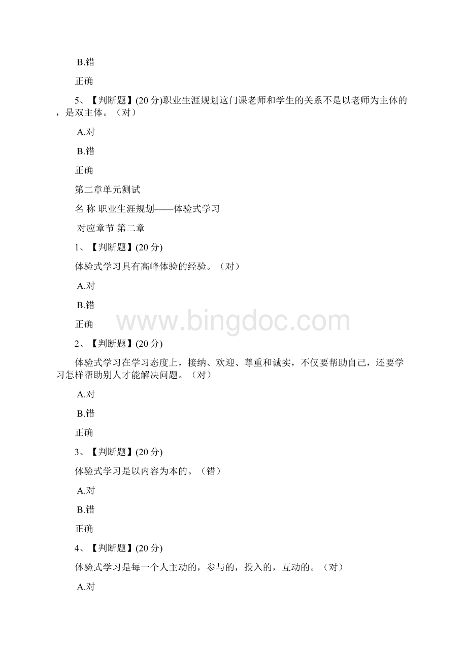 智慧树职业生涯规划讲解学习.docx_第2页