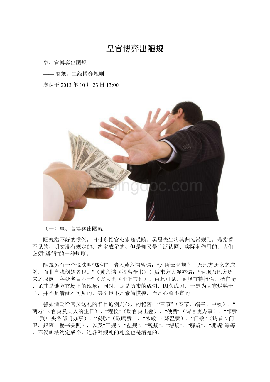 皇官博弈出陋规.docx_第1页