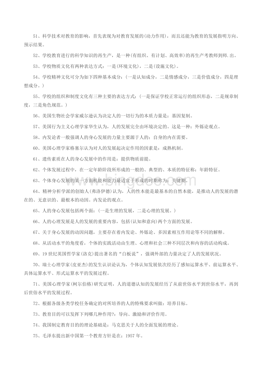 教师考编教综必看140条.doc_第3页