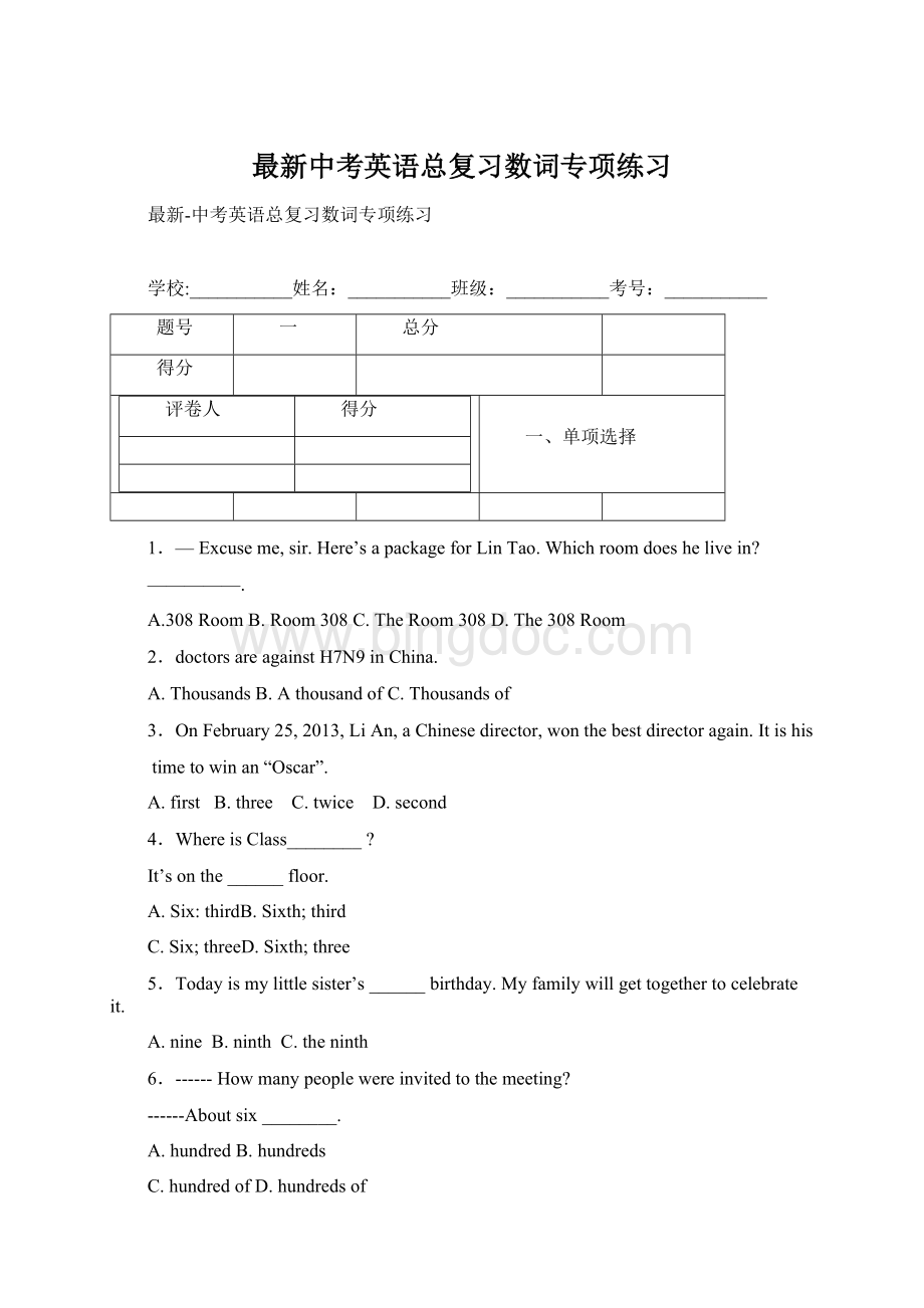 最新中考英语总复习数词专项练习.docx_第1页