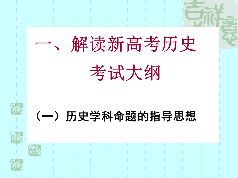 高考方向与应对策略.ppt_第3页