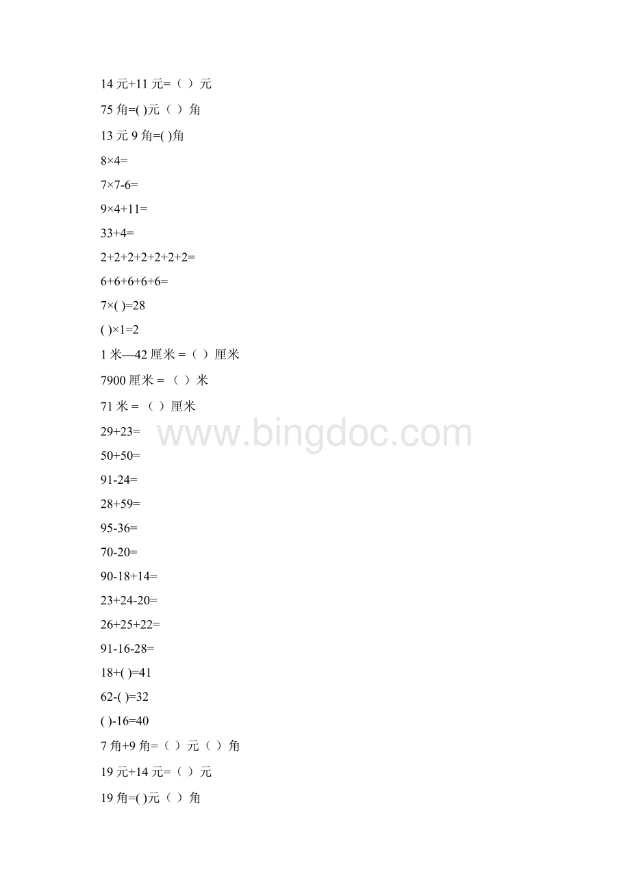 二年级数学上册计算天天练48.docx_第3页