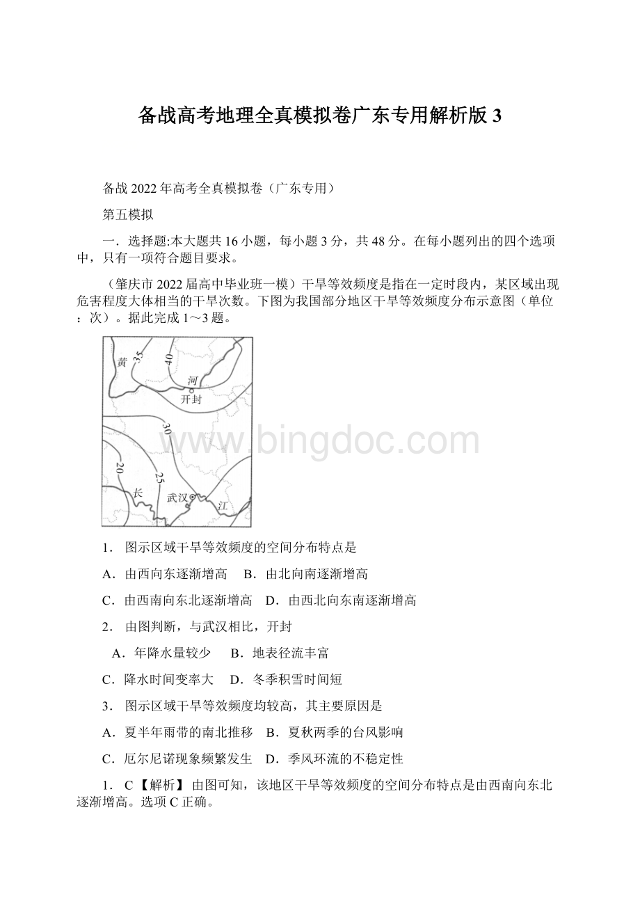 备战高考地理全真模拟卷广东专用解析版 3Word文档格式.docx_第1页