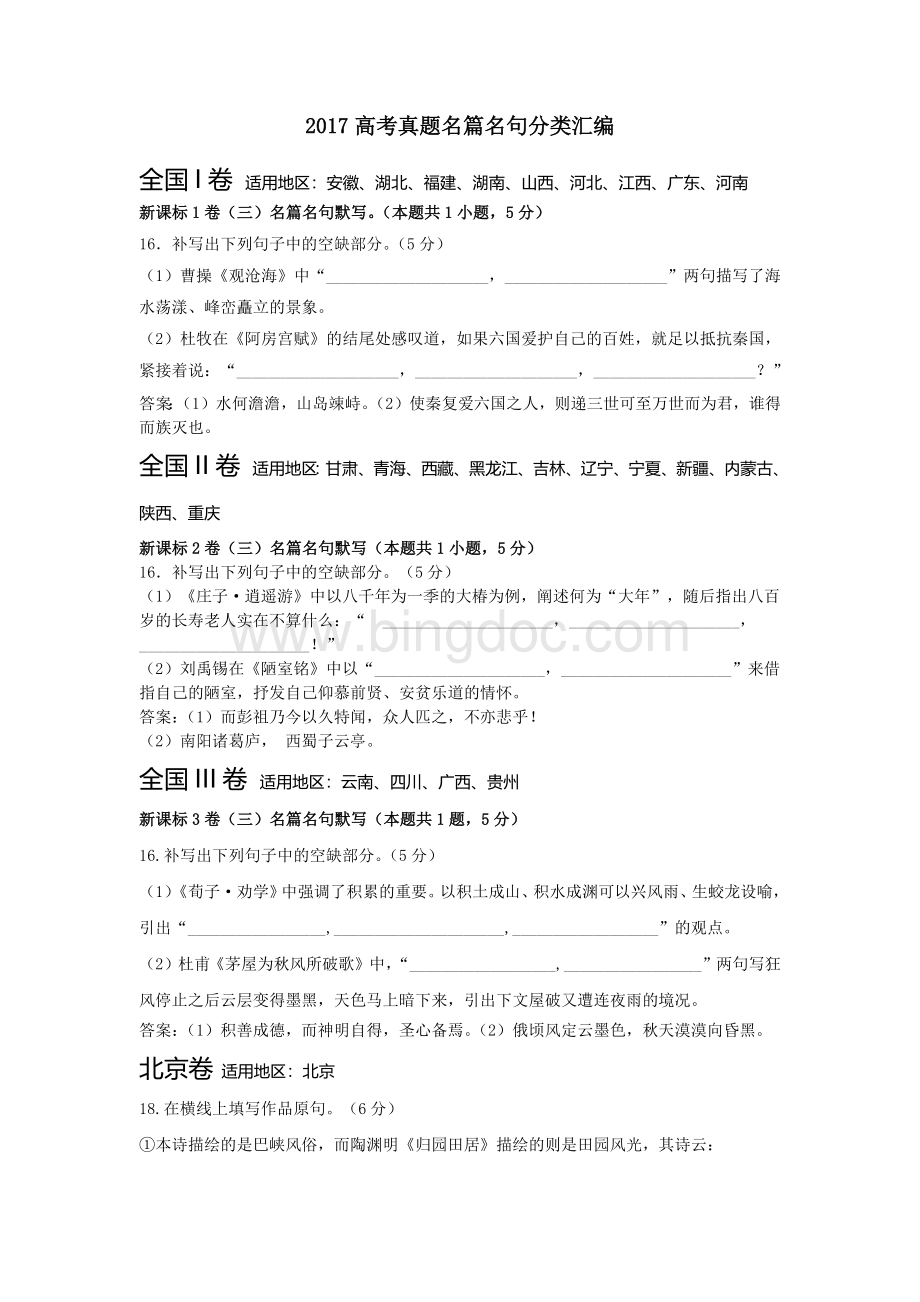 高考真题名篇名句分类汇编.docx_第1页