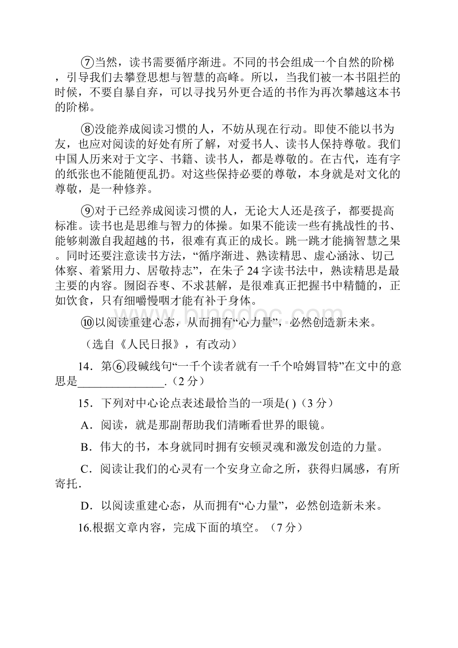 上海中考语文二模议论文汇编.docx_第2页