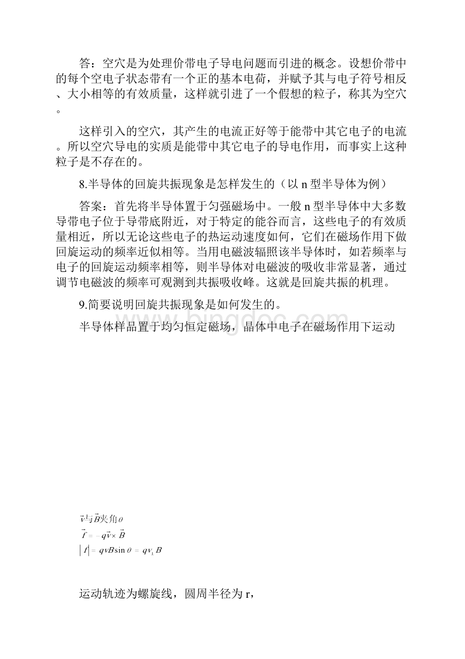 半导体物理知识点及重点习题总结删减Word格式.docx_第2页