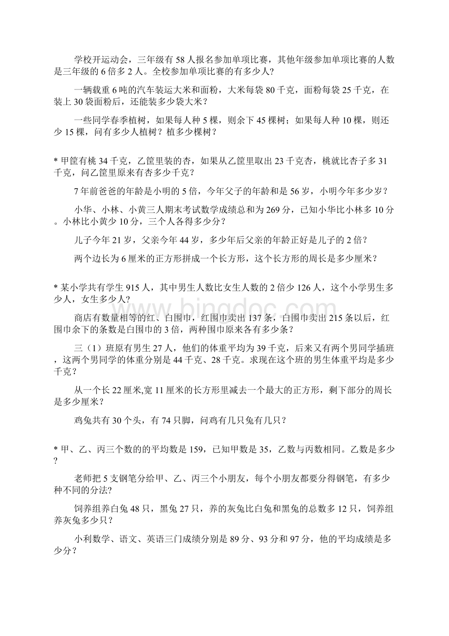 三年级数学奥数题综合练习题大全26Word下载.docx_第2页