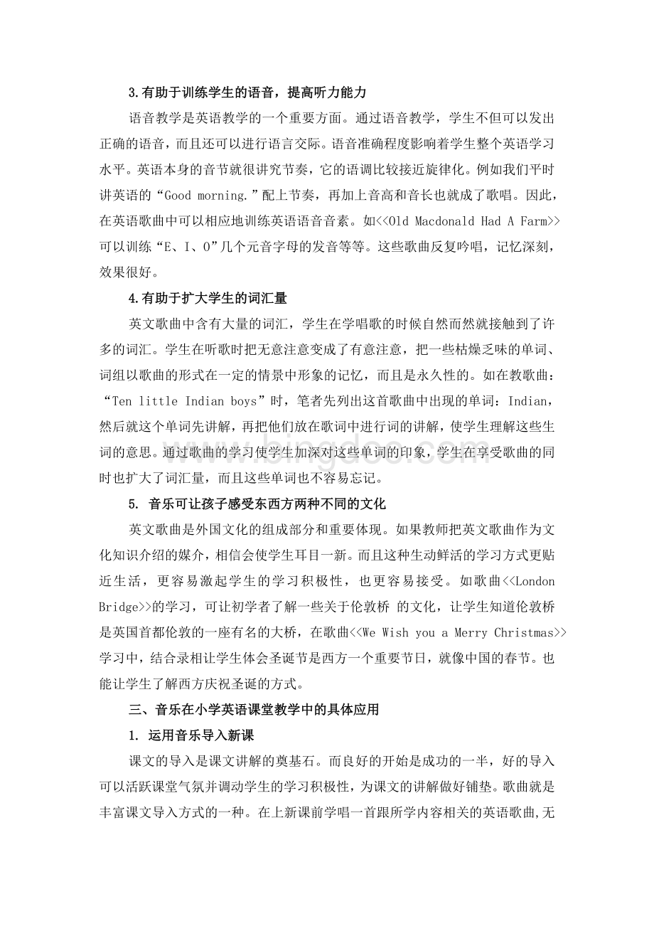 浅谈音乐在小学英语课堂教学中的应用.doc_第3页