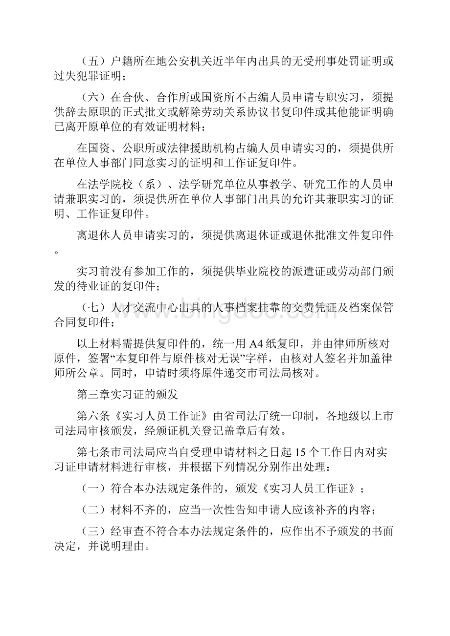 广东省律师事务所实习人员管理办法doc281.docx_第2页