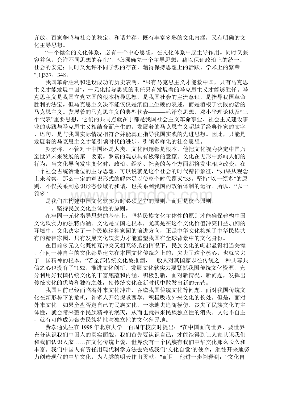 浅析中国文化软实力的建构原则.docx_第2页