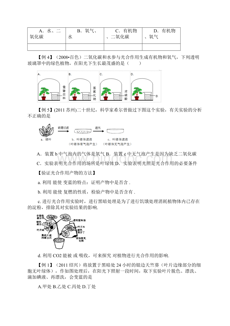 绿色植物的新陈代谢TEACHING MATERIALSWord文档下载推荐.docx_第2页