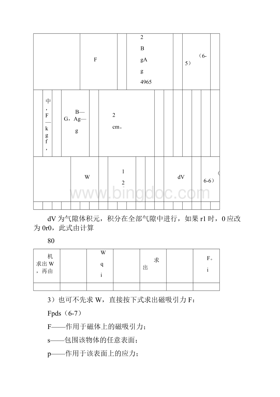 磁力和磁力矩地计算.docx_第3页