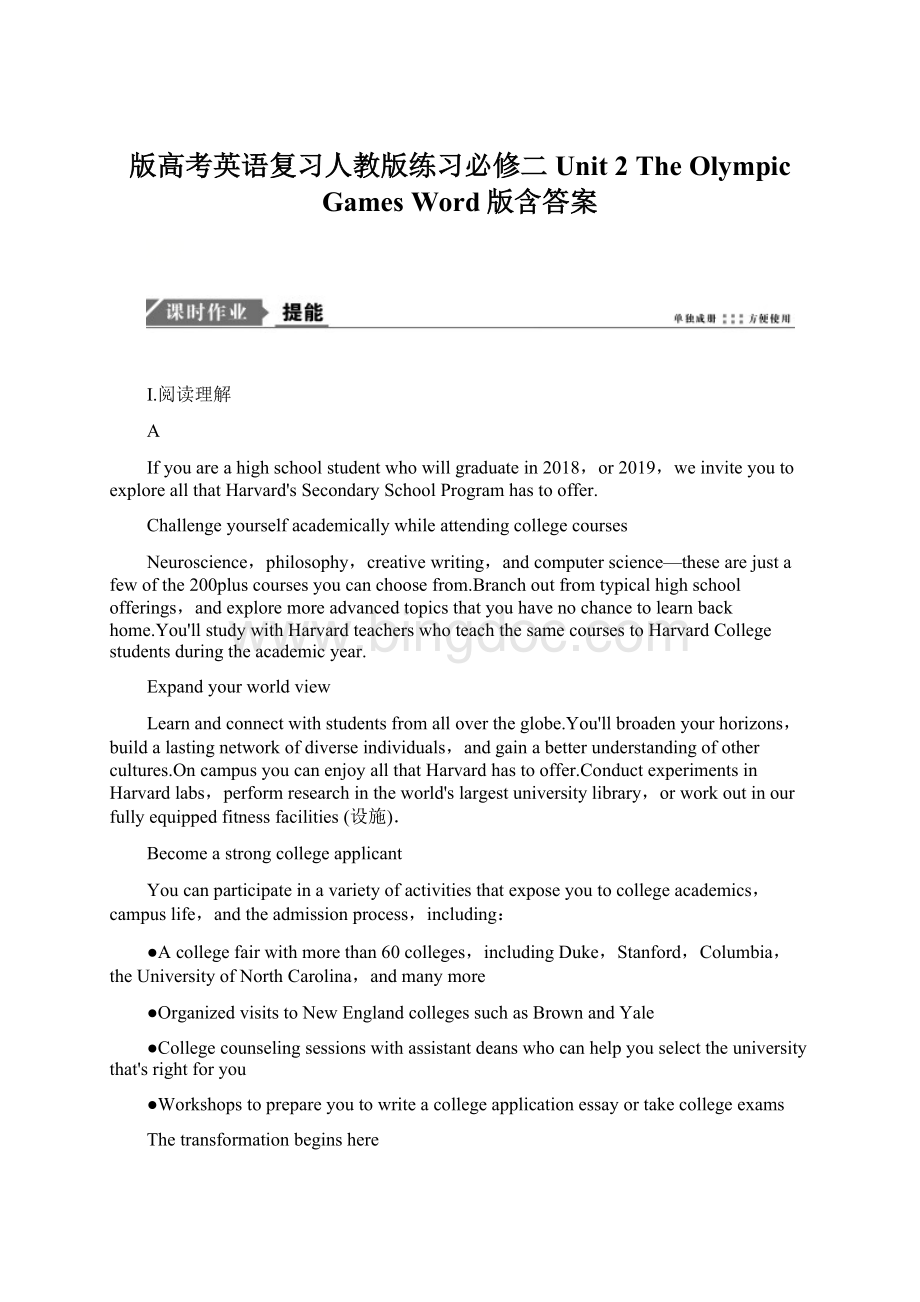版高考英语复习人教版练习必修二 Unit 2 The Olympic Games Word版含答案Word文档格式.docx
