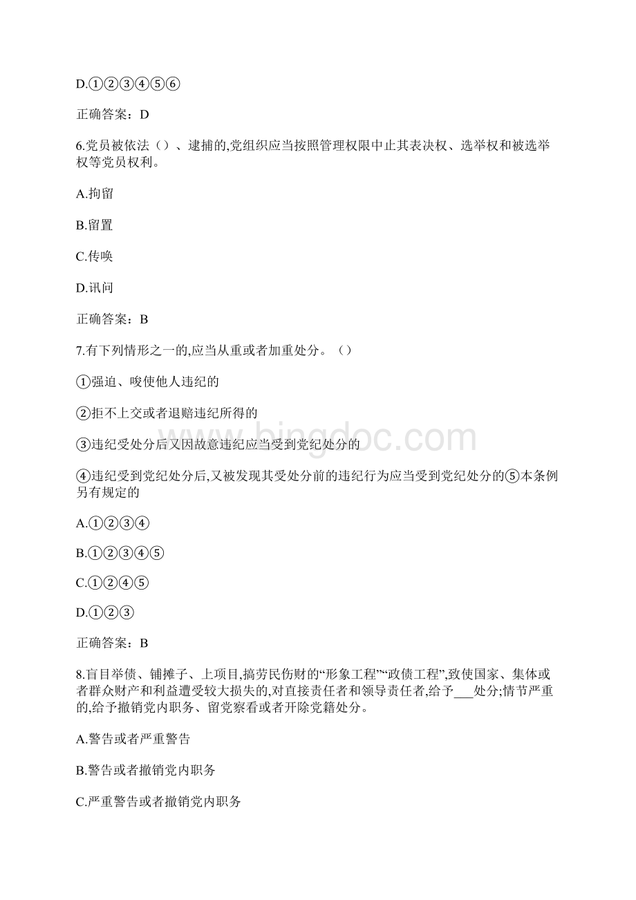 廉洁物流新版《中国共产党纪律处分条例》测试题含答案.docx_第3页