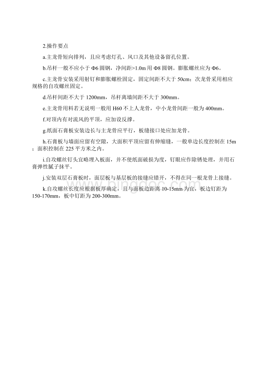 办公楼室内装饰装修工程施工方案设计.docx_第3页