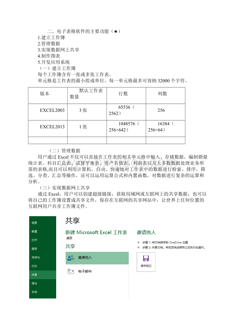 第四章电子表格软件在会计中的应用.docx_第2页