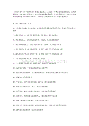 刘凤科司考关于刑法的个司法考试重点Word格式文档下载.doc