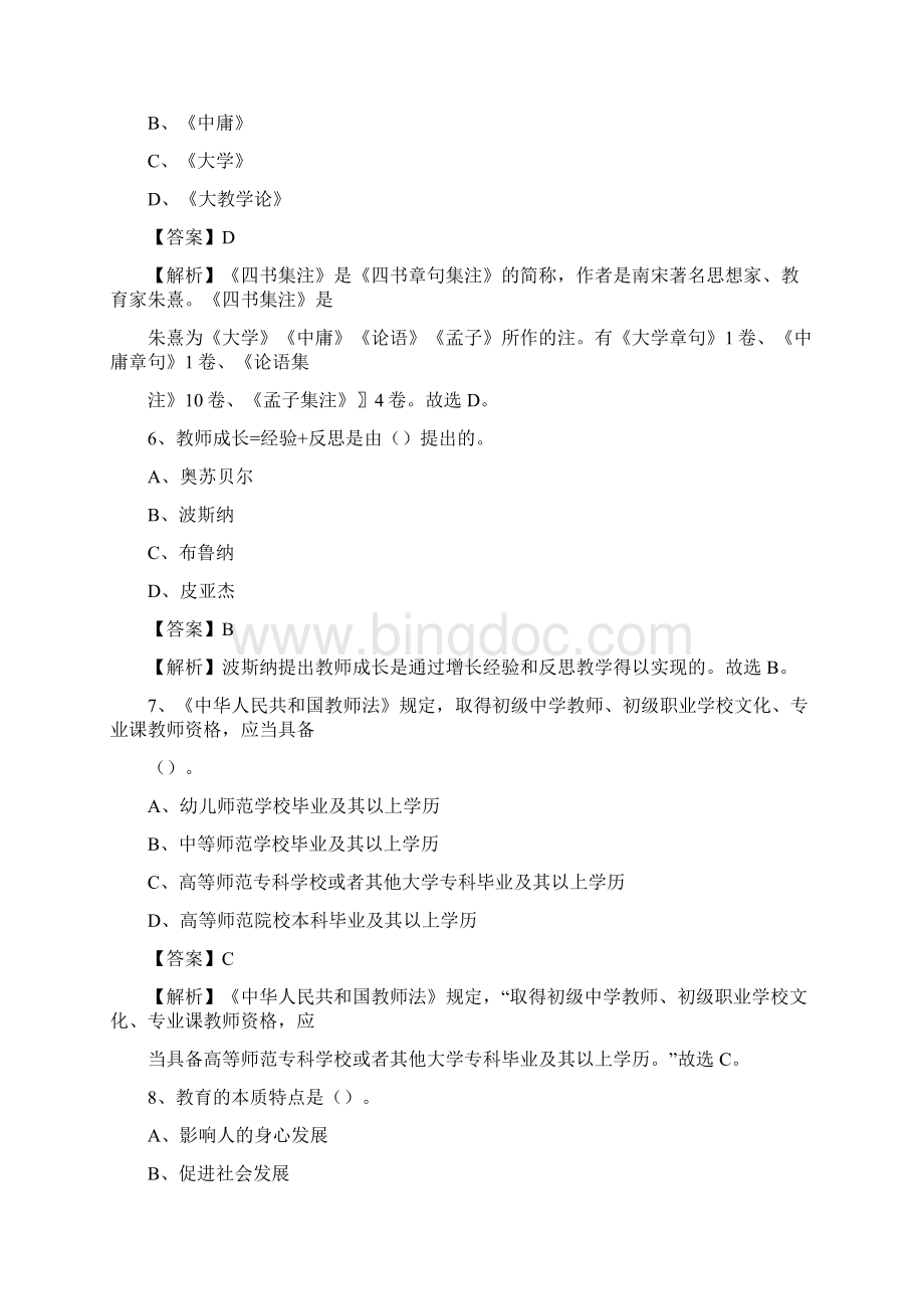 沈阳市机电学校教师招聘试题及答案文档格式.docx_第3页