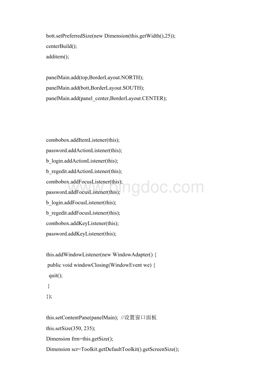 Java登陆注册系统模仿qq登陆界面Word下载.docx_第2页