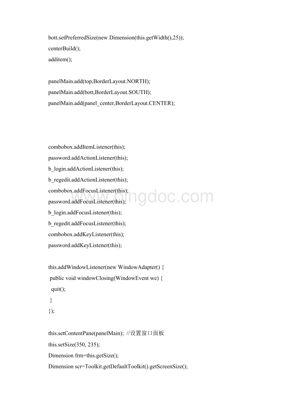 Java登陆注册系统模仿qq登陆界面.docx_第2页