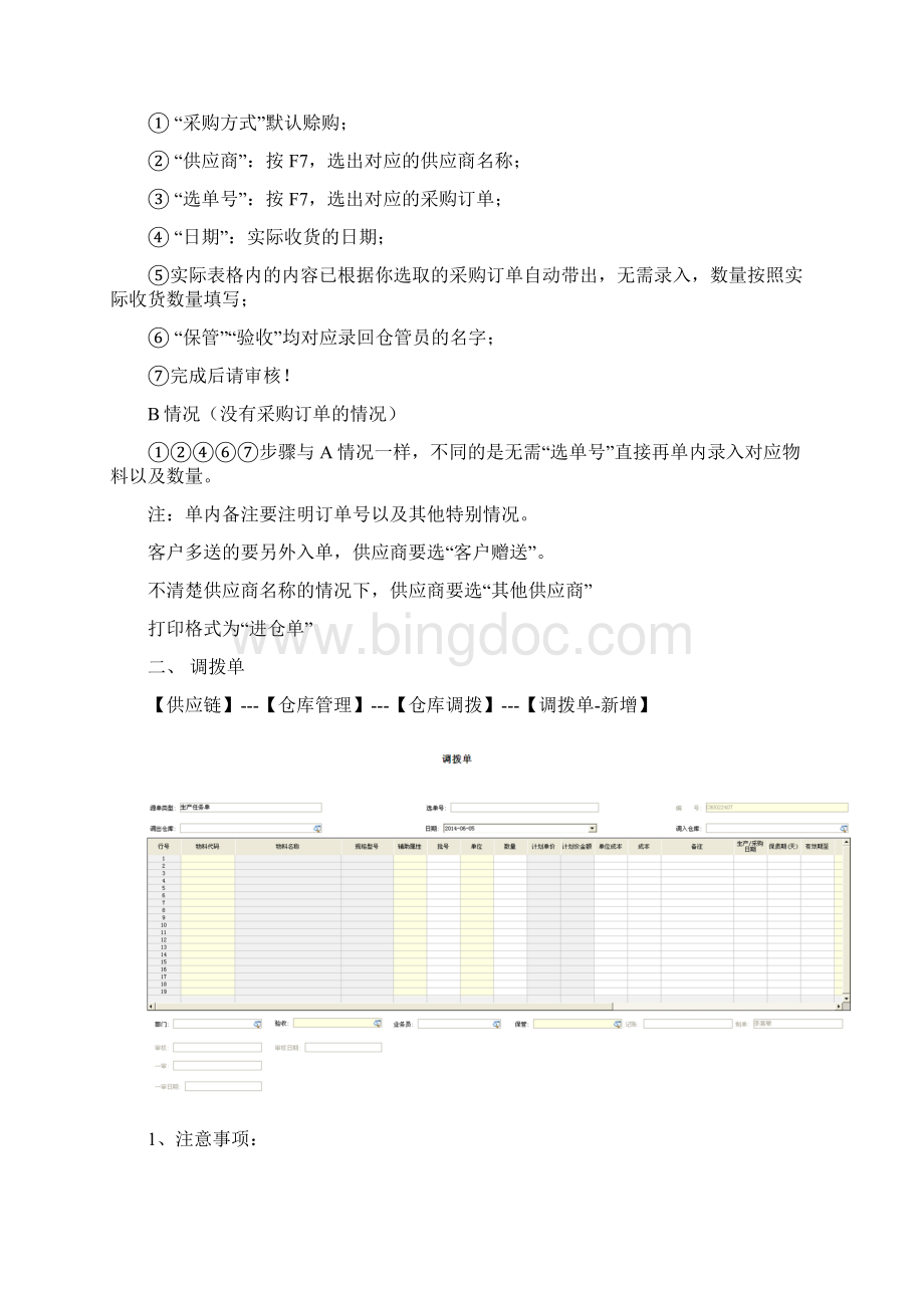 仓库入单流程金蝶汇总.docx_第2页