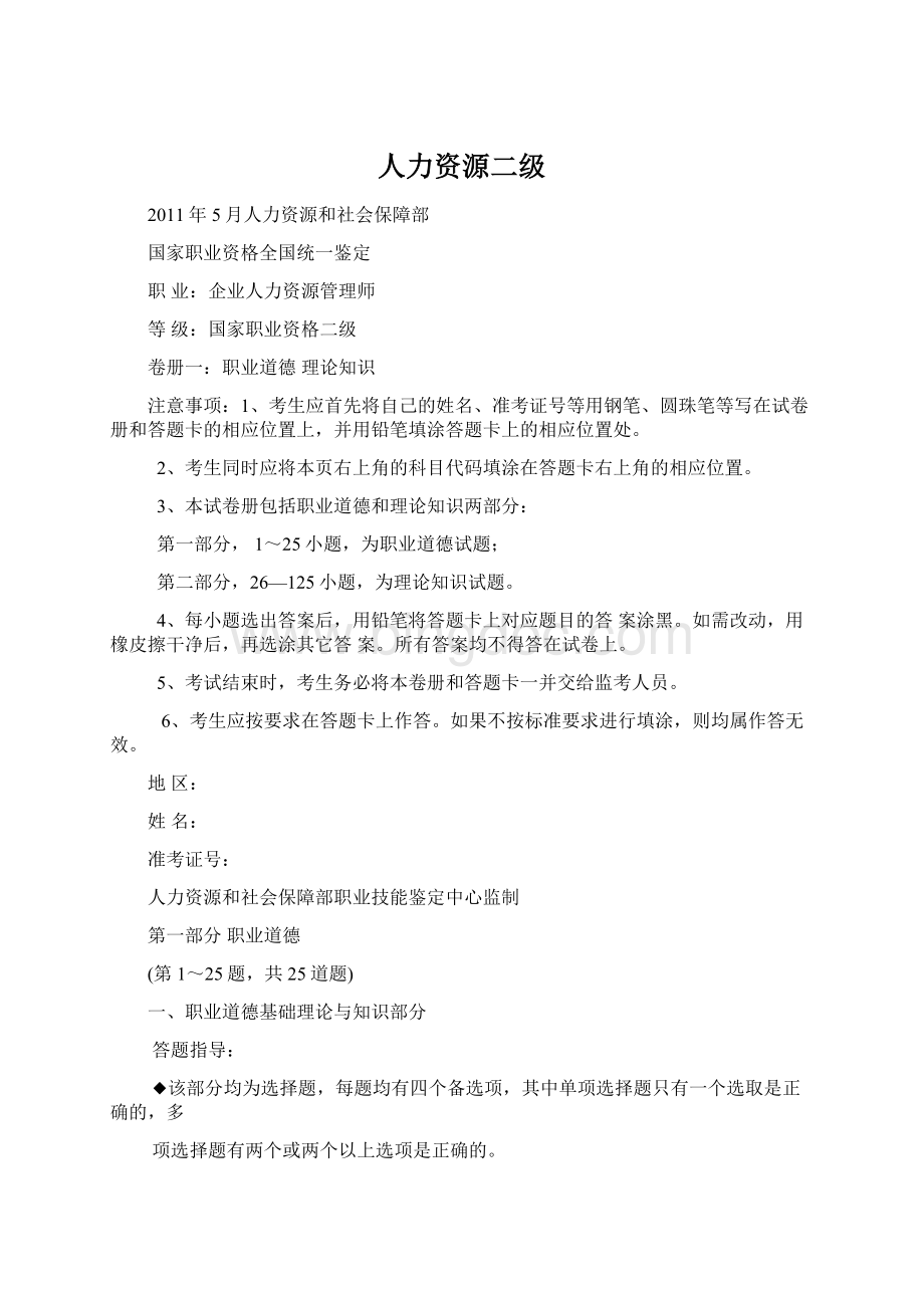 人力资源二级Word格式.docx_第1页