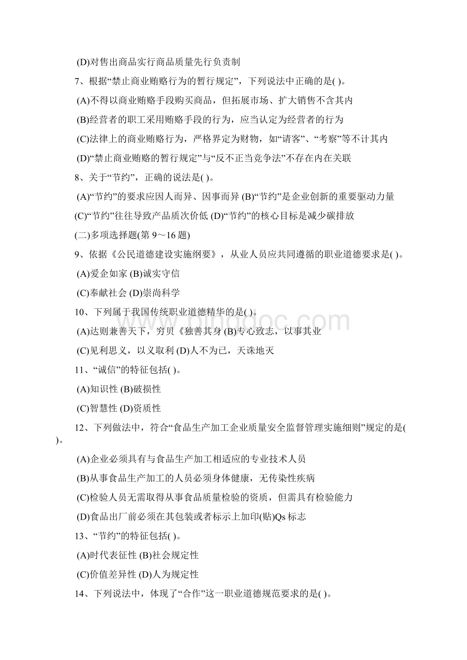 人力资源二级Word格式.docx_第3页