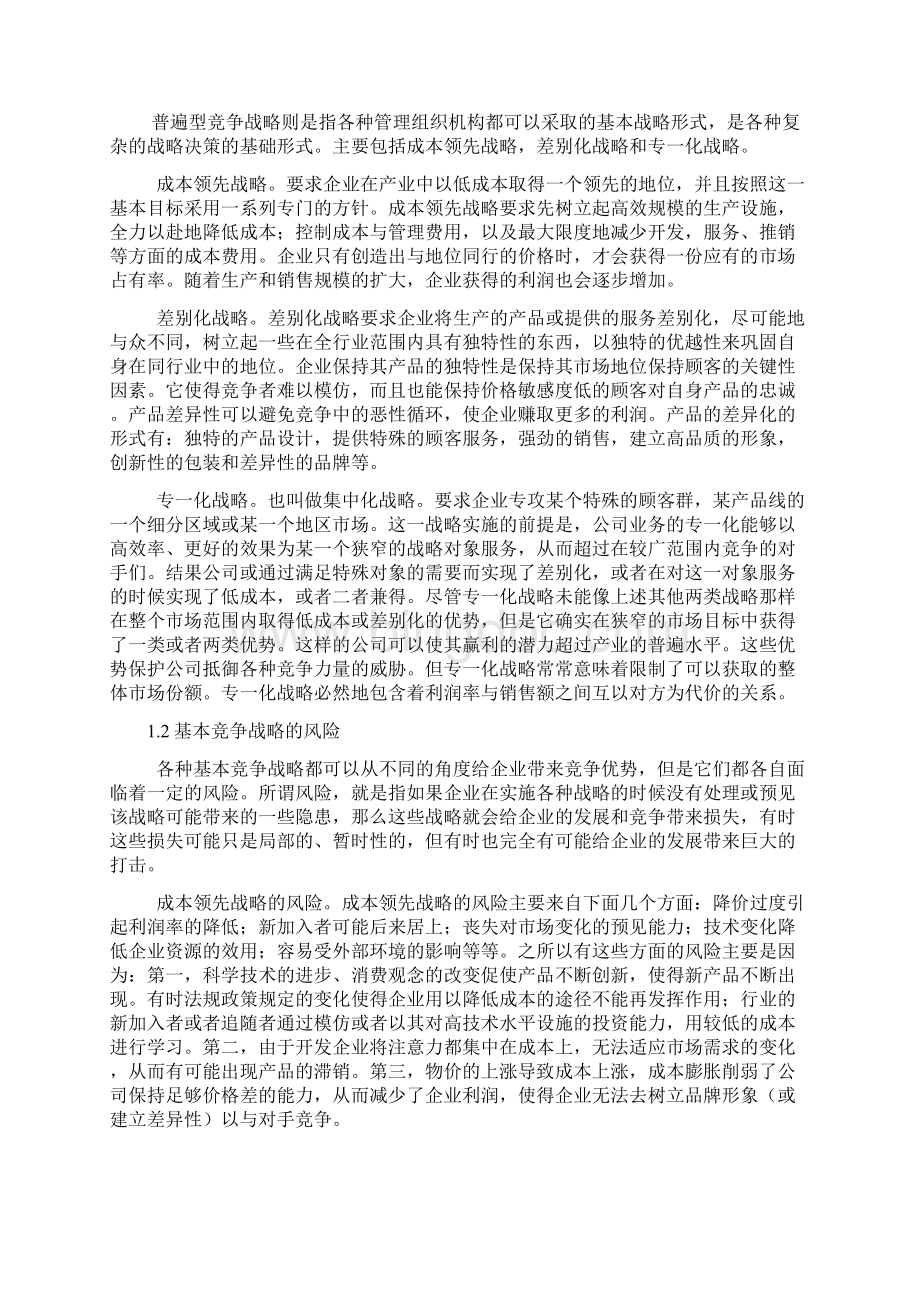 管理是什么.docx_第2页