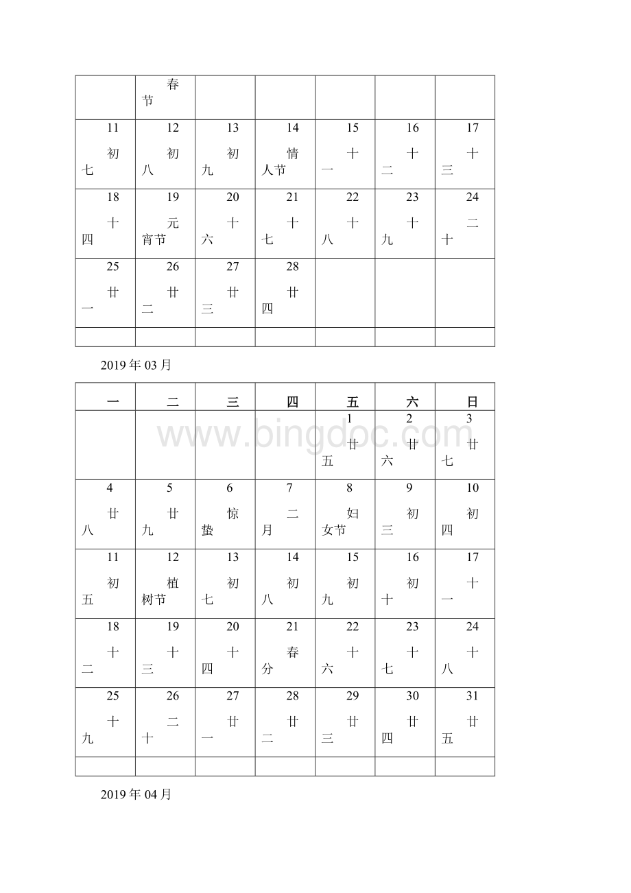 日历月历可记事打印完美版.docx_第2页