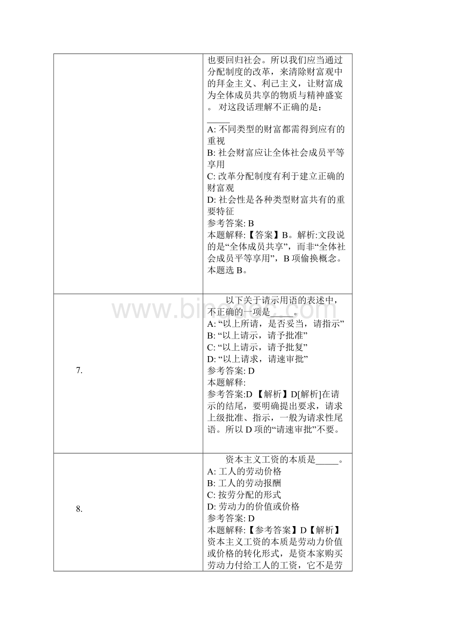 工商银行青海分行招聘试题及答案解析.docx_第3页