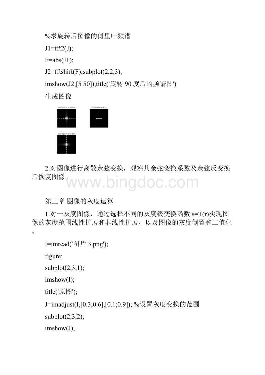 合工大图像处理Word文档格式.docx_第3页