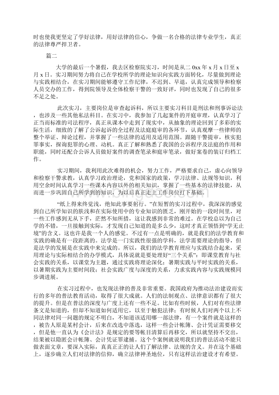 法律专业实习心得大全.docx_第2页