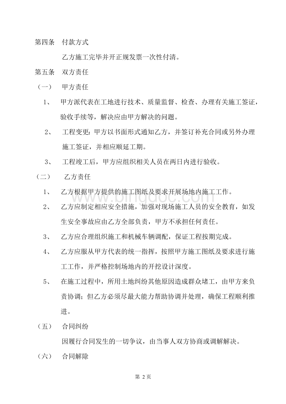 土石方开挖补充协议Word文件下载.doc_第2页