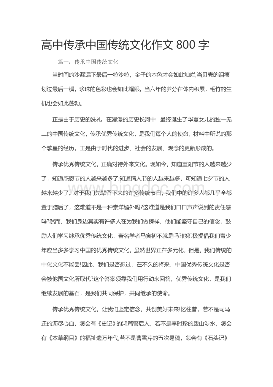高中传承中国传统文化作文800字.docx_第1页