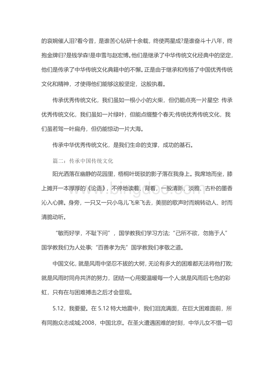 高中传承中国传统文化作文800字.docx_第2页