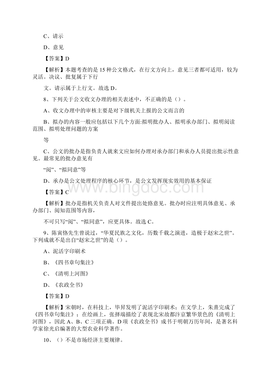 下半年陕西省西安市雁塔区事业单位招聘考试真题及答案.docx_第3页