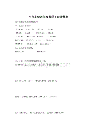 广州市小学四年级数学下册计算题.docx