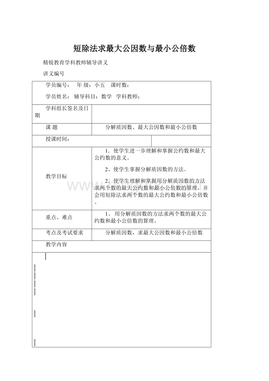 短除法求最大公因数与最小公倍数.docx_第1页