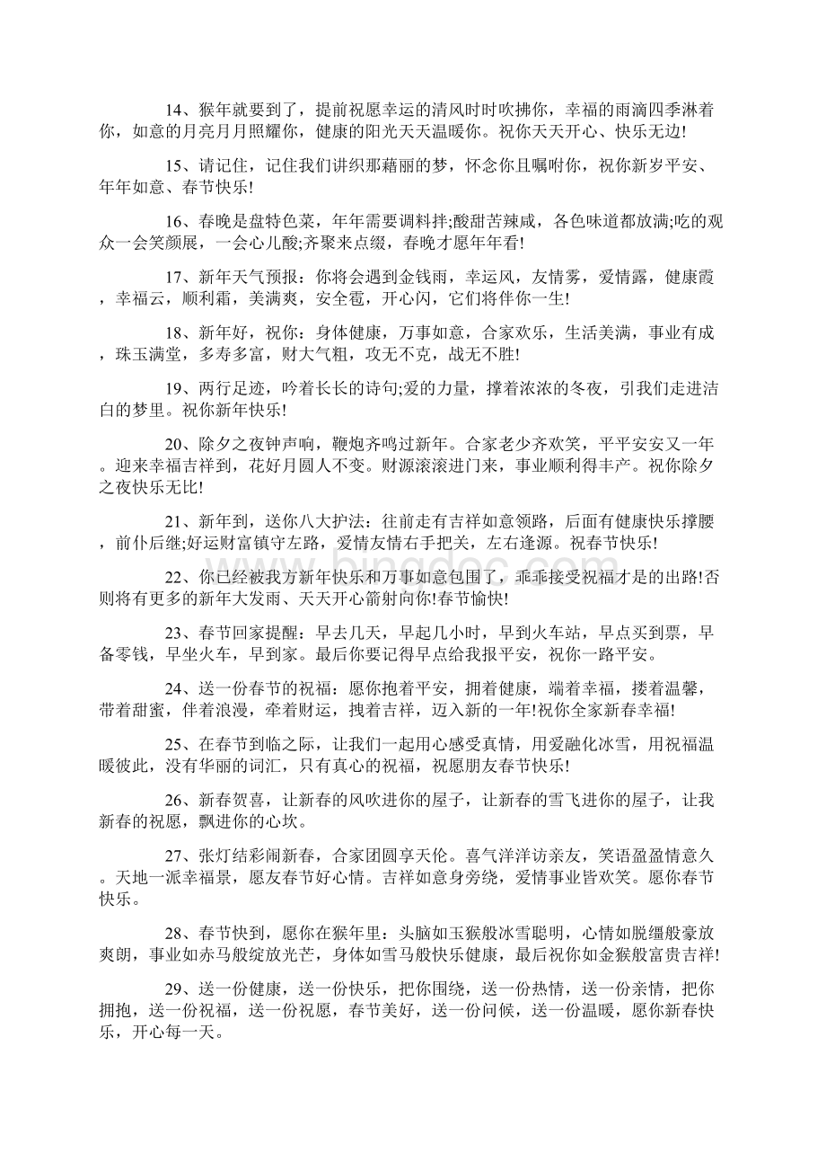 关于春节祝福家人的祝福语合集七篇文档格式.docx_第2页