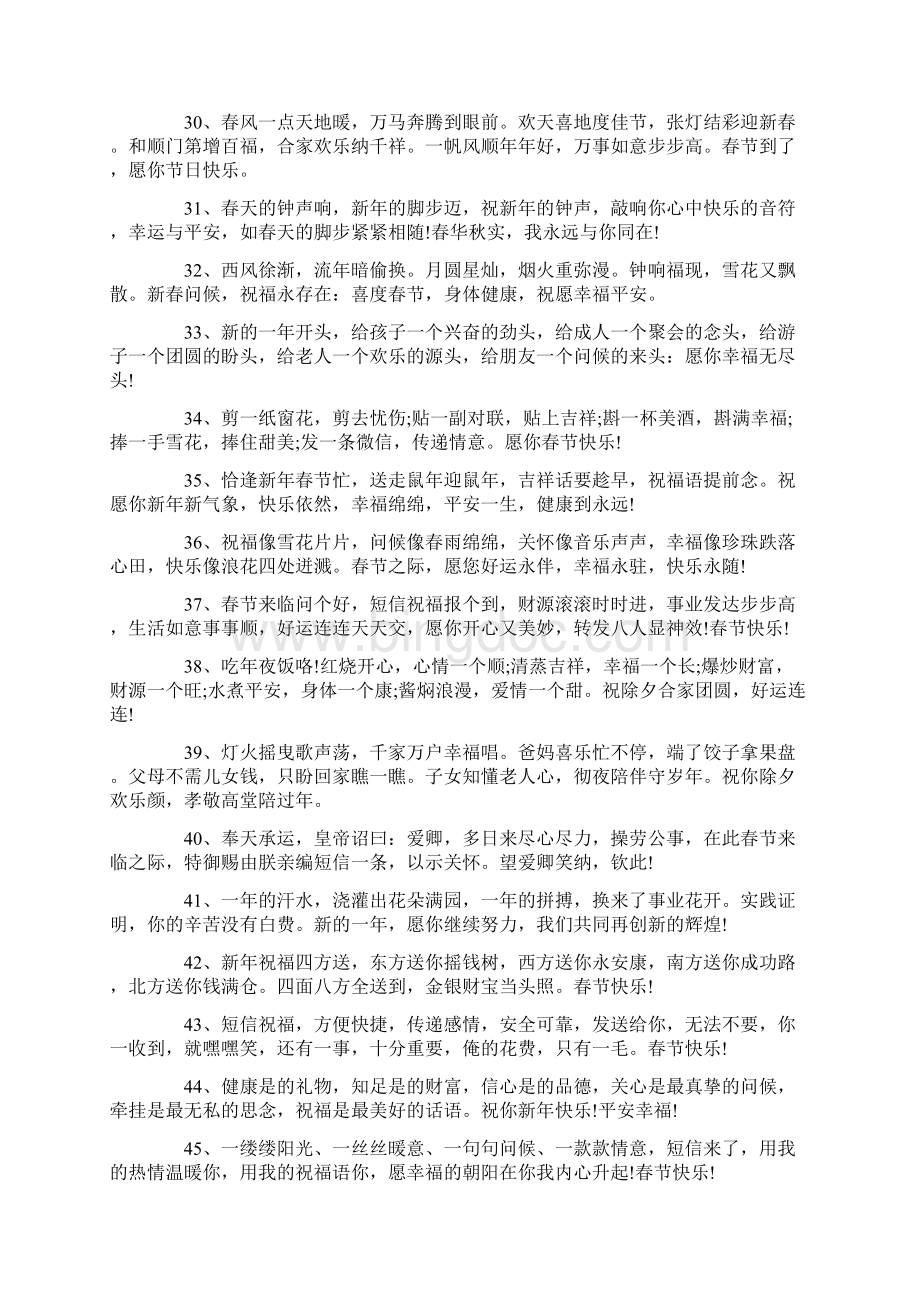 关于春节祝福家人的祝福语合集七篇文档格式.docx_第3页