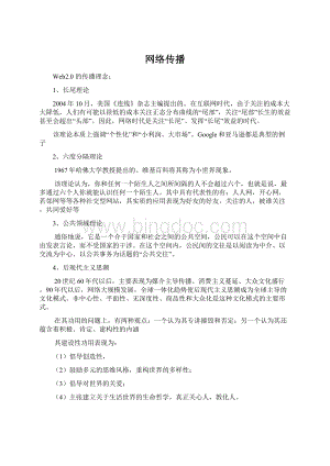 网络传播Word格式文档下载.docx