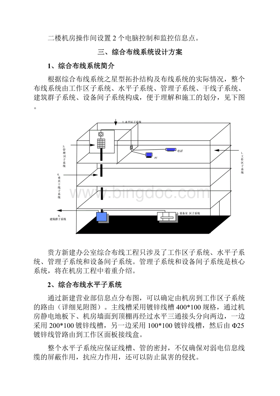 综合布线方案书.docx_第2页