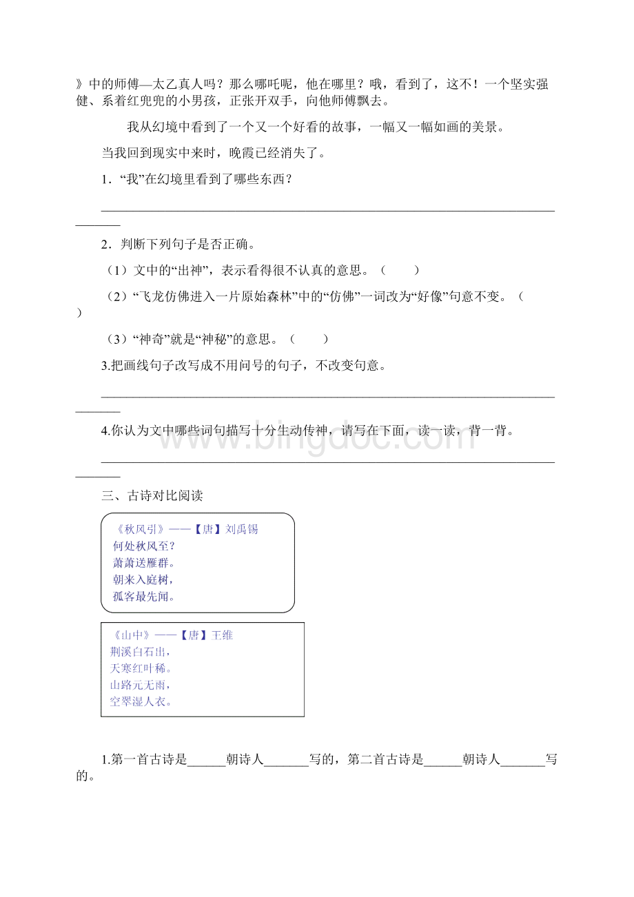 三年级语文上册6课外阅读专项练习及答案Word文档下载推荐.docx_第2页